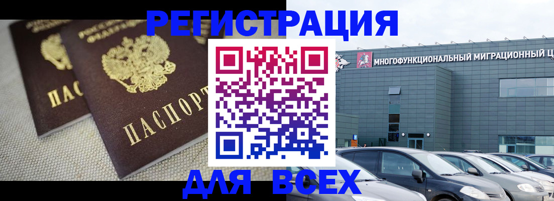 прописка 2025 в Чебаркуле