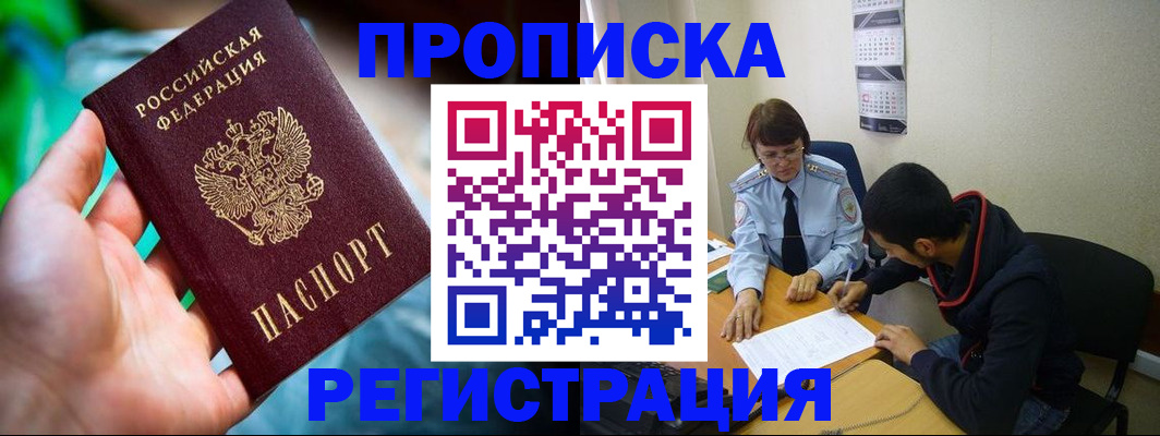 прописка регистрация в Чебаркуле