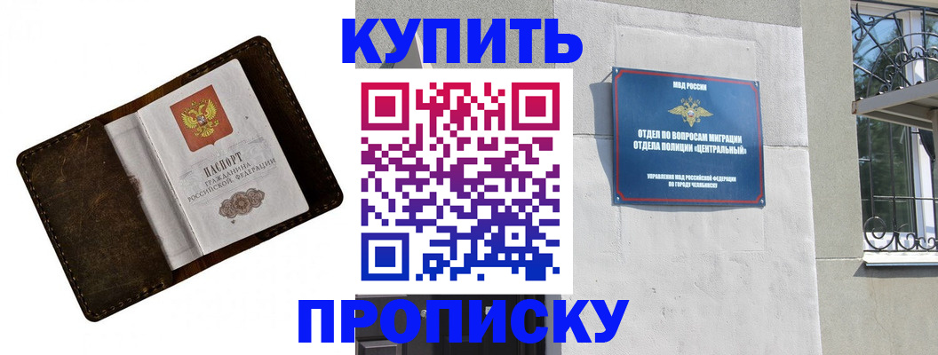 временная регистрация надежно в Чебаркуле