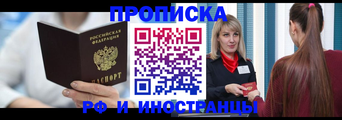 купить прописку в Чебаркуле