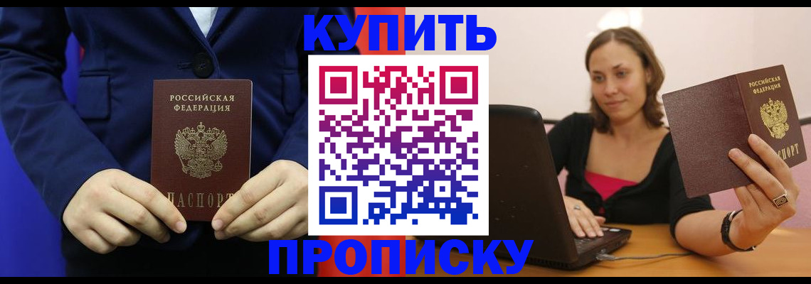 прописка в Чебаркуле