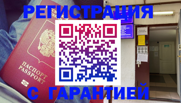 прописка гарантия в Чебаркуле