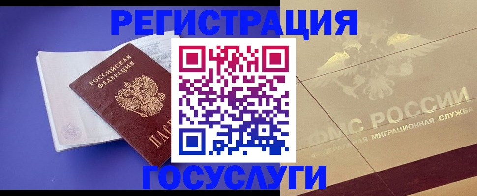 временная регистрация для всех в Чебаркуле