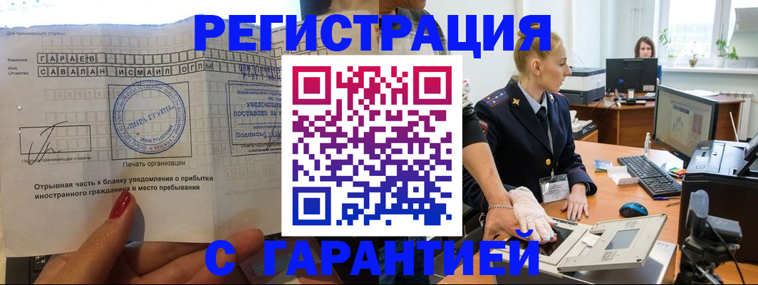 временная регистрация надежно в Чебаркуле