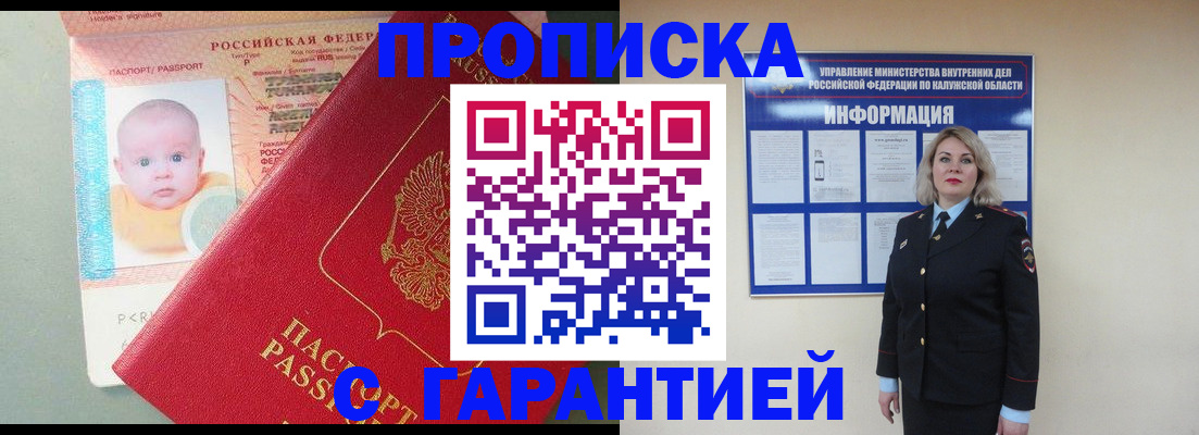 прописка от собственника в Чебаркуле